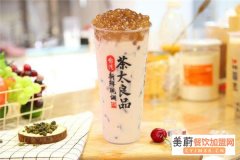茶太良品加盟费多少钱_茶太良品加盟怎么样_加盟条件
