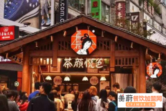 ​湖南茶颜悦色总店在哪里？长沙茶颜悦色开放加盟