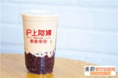 沪上阿姨加盟费需要多少钱_沪上阿姨奶茶怎么样_官网