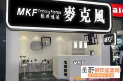 麦克风奶茶创业开店怎么样？有哪些开店注意事项？
