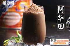 兰沁园港式奶茶加盟详情，兰沁园奶茶加盟官网