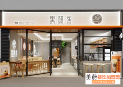黑研舍奶茶投资费用高吗？小本生意几万就可以开店了