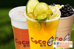 开一家coco奶茶加盟店怎么样?coco奶茶加盟赚钱吗？