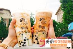 华言豆腐鲜奶茶加盟费多少钱?品牌模式多,轻松开店创富