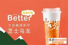 开古茗奶茶需要多少成本？古茗奶茶详情