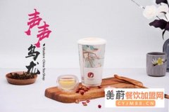 茶颜观色加盟需要多少钱？茶颜观色总部热线