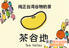 茶谷地加盟费用多少？公司全程扶持_投入低_双线营收