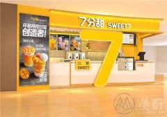 7分甜奶茶项目加盟，开放加盟新模式简单开店