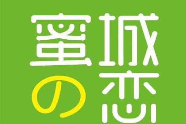 蜜城之恋奶茶加盟费是怎么收取的？小投资开店