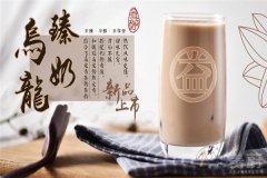 益禾堂奶茶​开店多少钱？为创业者开辟一条新路