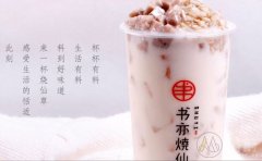 茶百道奶茶加盟打造优质品牌来满足大众