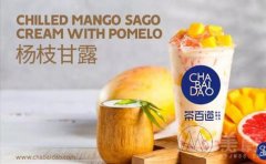 茶百道奶茶​加盟怎么样？靠实力赢得市场宠爱