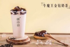 徐小包奶茶加盟空间利润高吗？总部支持力度大