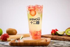 逅座十二茶加盟费多少？选择不同成就同样人生