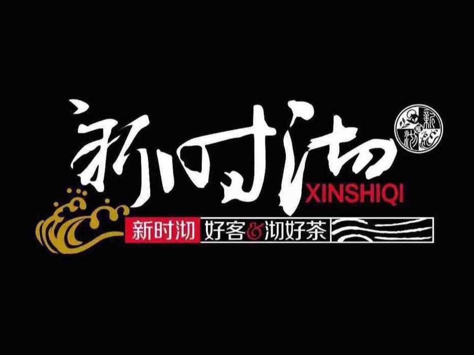 新时沏奶茶开店靠谱吗？总部扶持 创业少走弯路