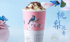 桃梨花香加盟费多少？打破网红风迈入茶饮新潮流
