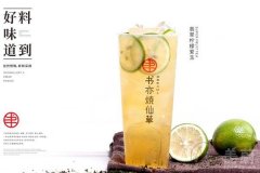 深圳可以开家书亦烧仙草奶茶店吗？市场怎么样？
