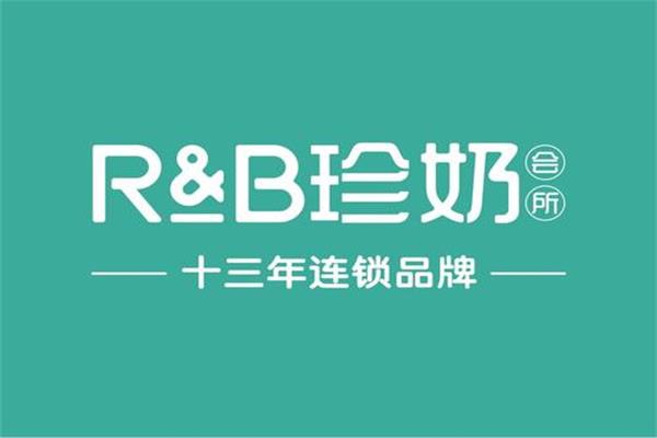 乌鲁木齐rb奶茶加盟总部官网电话:双十一创业商机分享