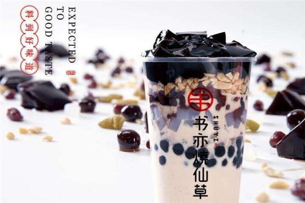 书亦烧仙草双十一创业季加盟费及加盟条件 真实的高回报！