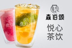 开一家森伯颂奶茶加盟店怎么样,双十一创业商机