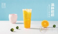 茶确幸奶茶加盟费用是多少?加盟流程复杂吗？