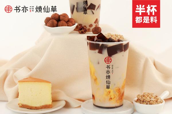 书亦烧仙草加盟大概需要多少钱？给商家持续盈利！