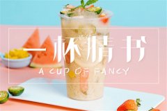 一杯情书奶茶加盟有什么特色,微创轻投无忧开店