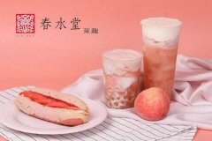 春水堂奶茶加盟有哪些特色,开启甜蜜创收之旅