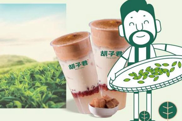 胡子君奶茶加盟费用多少？万元加盟创业好项目