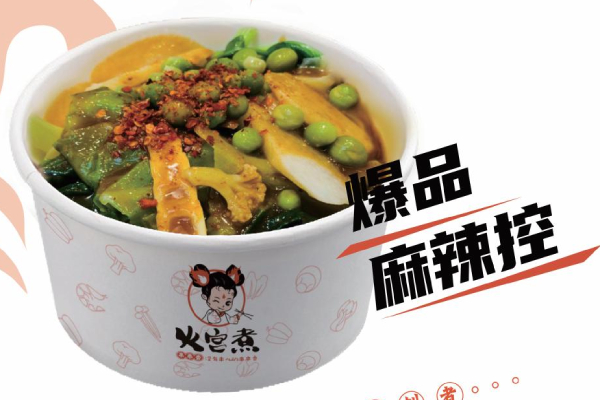 爆品麻辣控