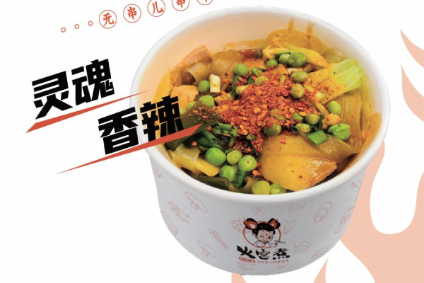 灵魂香辣