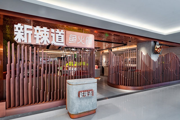新辣道门店图