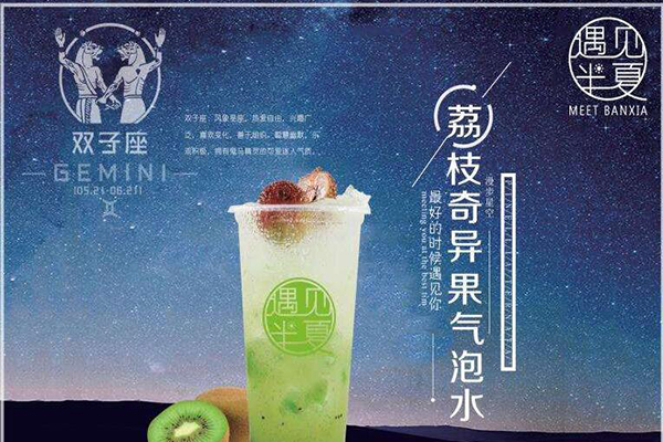 荔枝奇异果气泡水