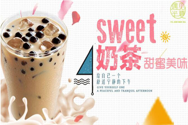 珍珠奶茶