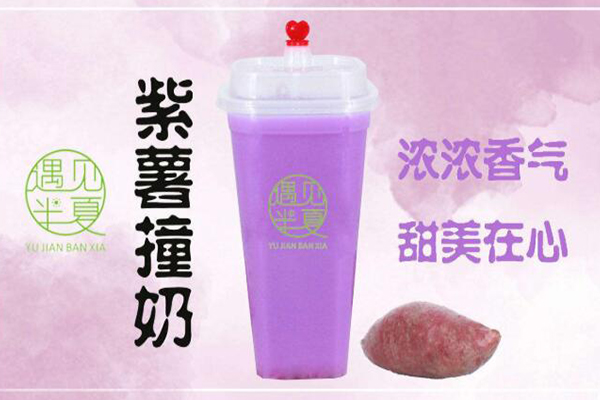 紫薯撞奶