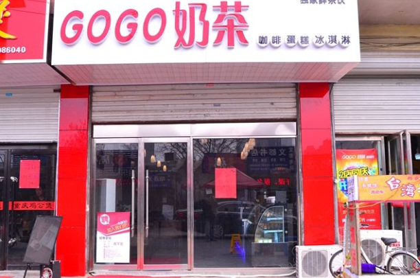 gogo奶茶店怎么加盟?