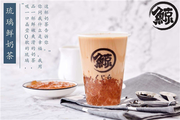 琉璃鲸奶茶一杯多少钱？