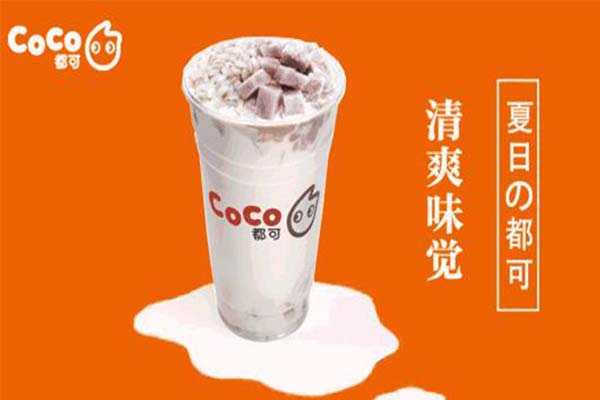 coco都可奶茶