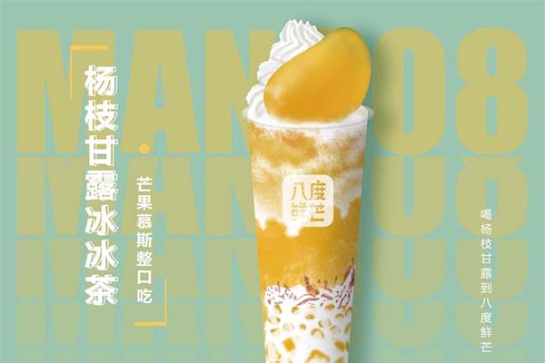 杨枝甘露冰冰茶