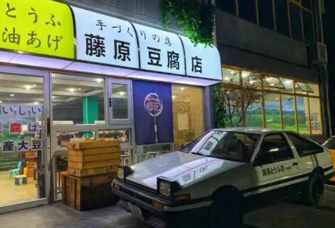 藤原豆腐店需要加盟吗,加盟有前景吗