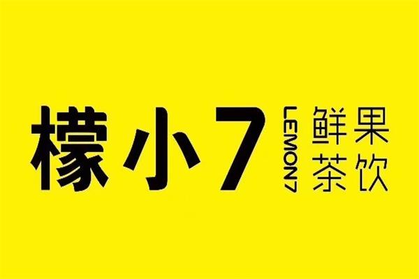 檬小七加盟骗局是真的吗?人气高为您带来“无限”利润