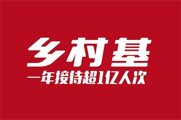 乡村基快餐代理有什么优势？总部扶持为创业保驾护航