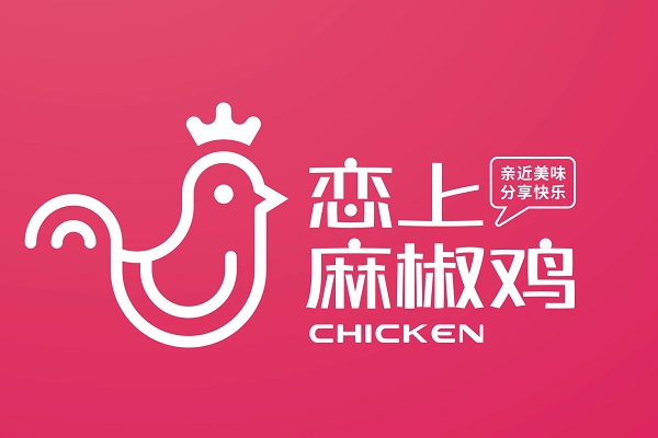 恋上椒麻鸡加盟费多少钱?恋上椒麻鸡加盟电话