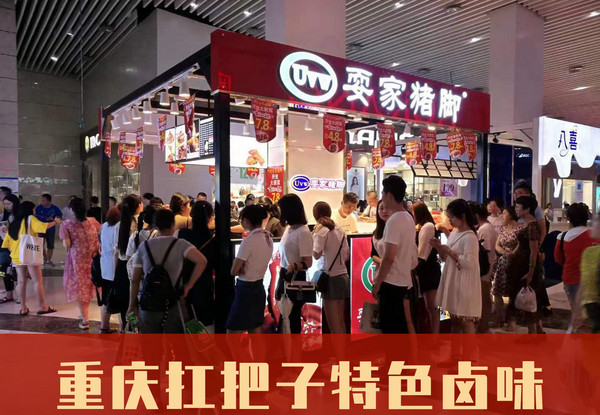 耍家猪脚加盟费多少钱?在家门口就把钱挣了