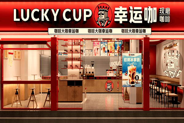 幸运咖加盟官方网站24小时客服电话：LuckyCup幸运咖加盟费