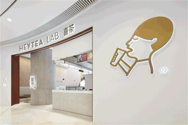 开一家喜茶门店辛苦吗?喜茶加盟店如何选址?