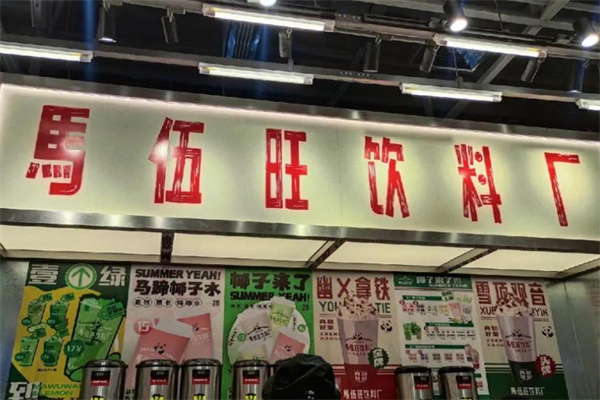 南京马伍旺饮料厂加盟怎么样？总部详情介绍