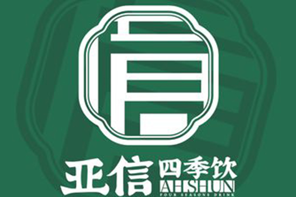 亚信四季饮加盟费多少钱？亚信四季饮能加盟代理吗多少钱？