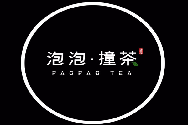 泡泡撞茶官网：泡泡撞茶加盟费多少钱？