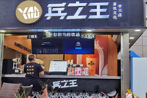 兵立王奶茶加盟需要多少钱？奶茶店适合在哪里开业？